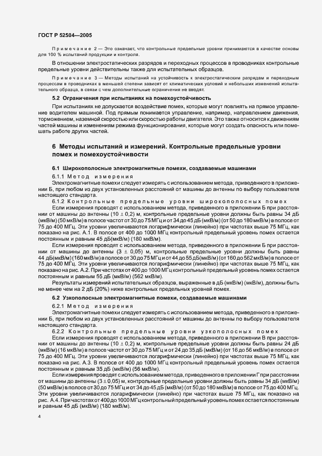 Страница 8 ГОСТ Р 52504-2005