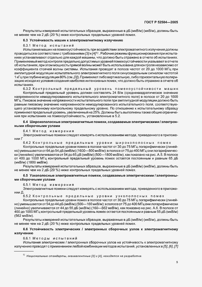 Страница 9 ГОСТ Р 52504-2005