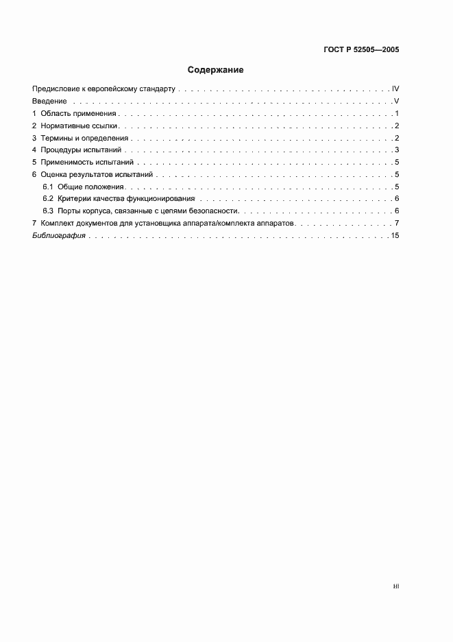 Страница 3 ГОСТ Р 52505-2005