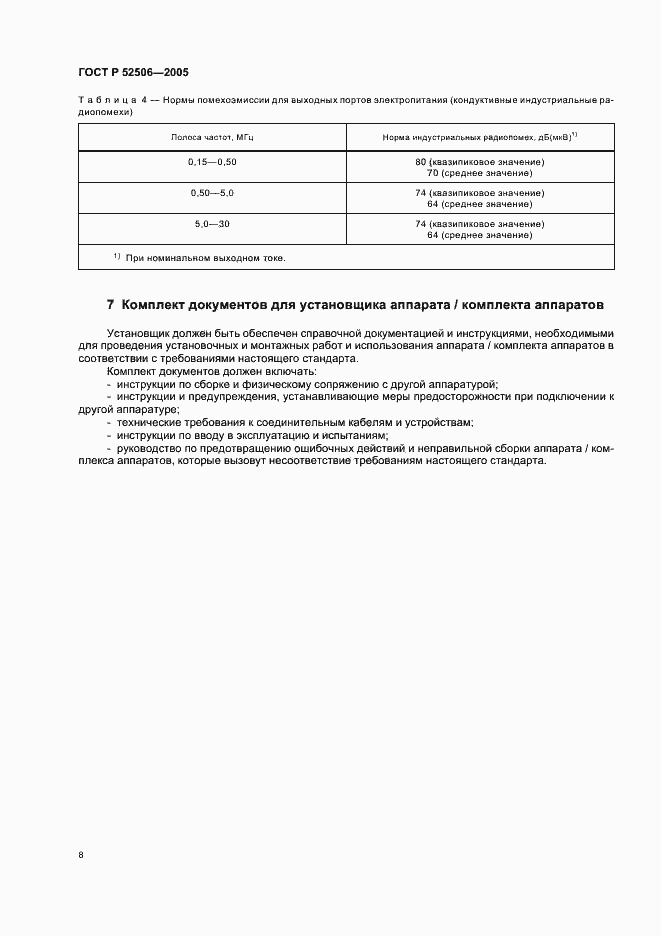 Страница 14 ГОСТ Р 52506-2005