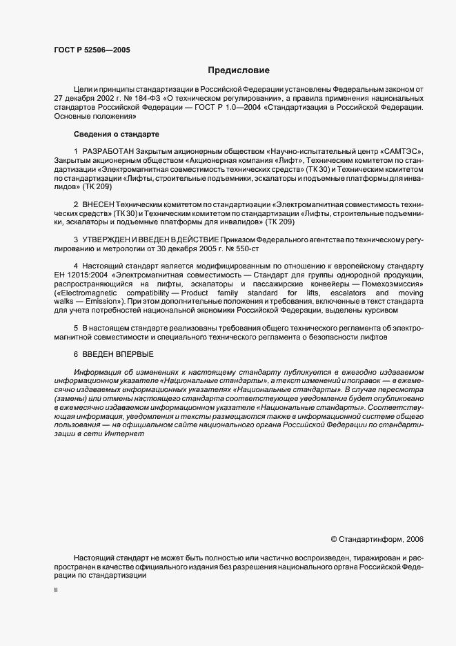 Страница 2 ГОСТ Р 52506-2005