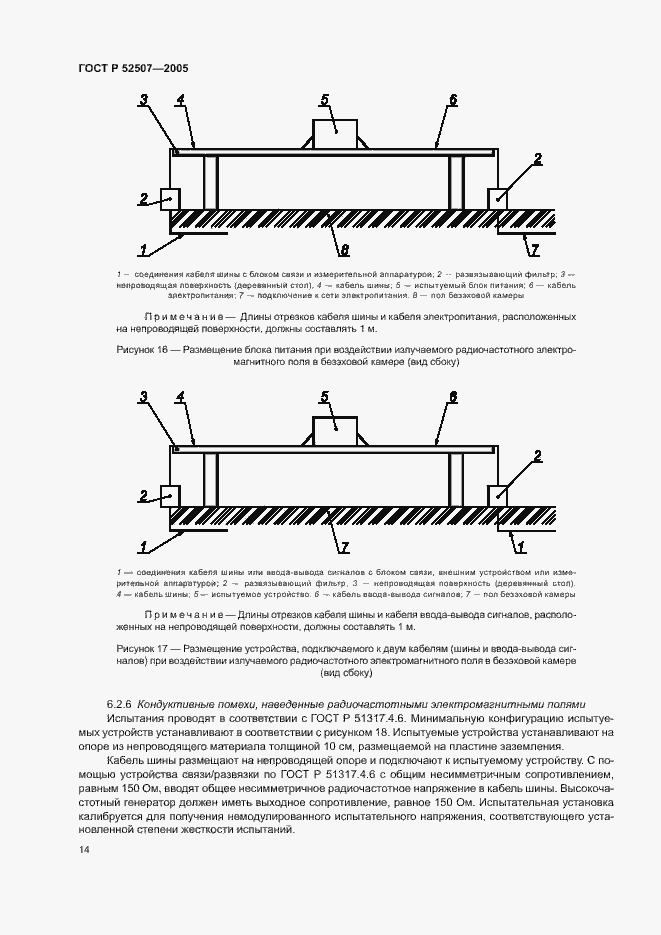 Страница 16 ГОСТ Р 52507-2005
