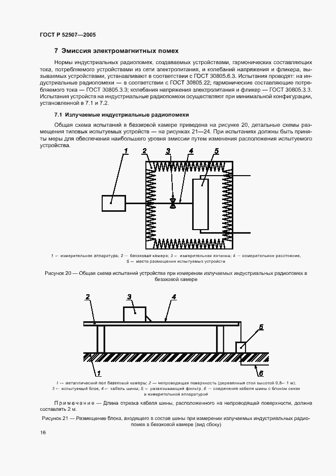 Страница 18 ГОСТ Р 52507-2005