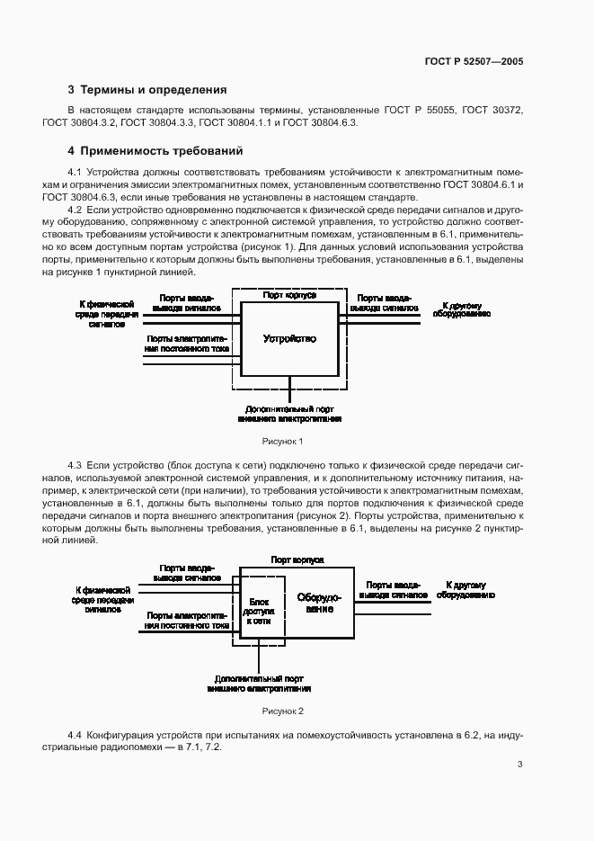 Страница 5 ГОСТ Р 52507-2005
