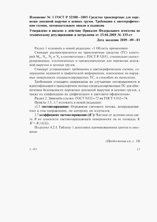 Приложение №1