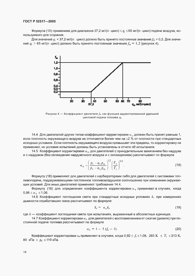 Страница 19 ГОСТ Р 52517-2005