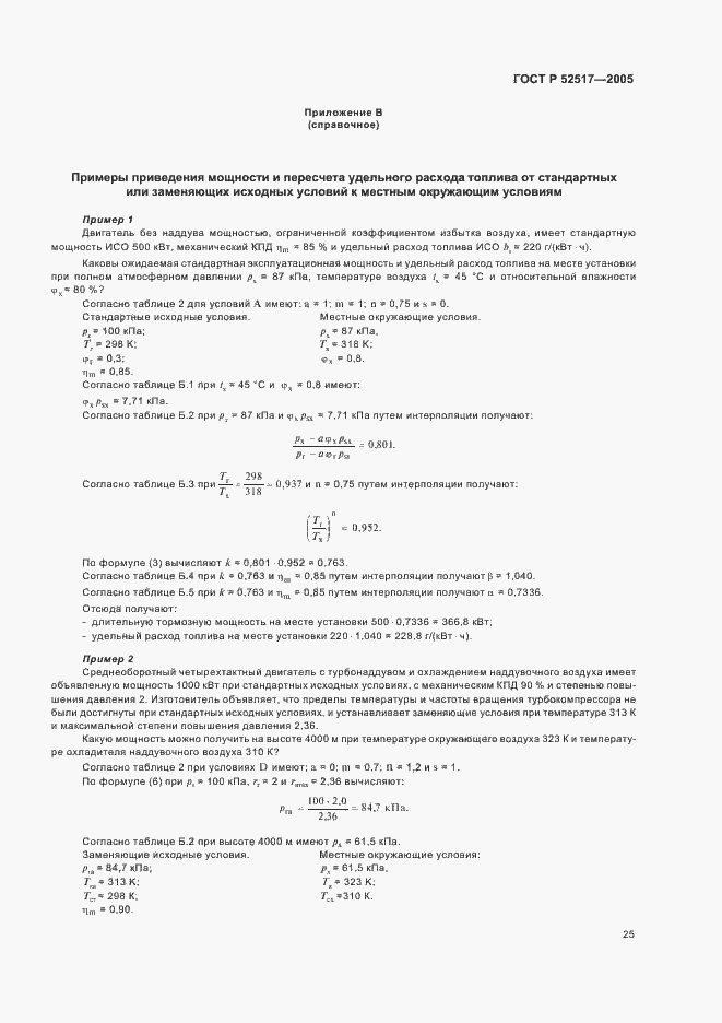 Страница 28 ГОСТ Р 52517-2005