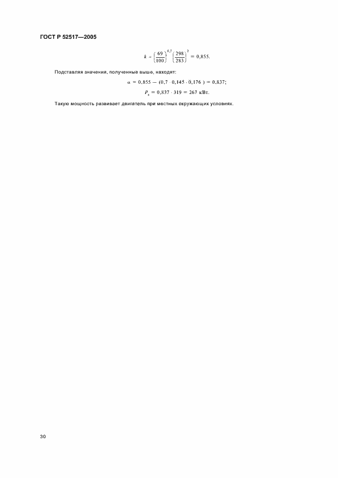 Страница 33 ГОСТ Р 52517-2005