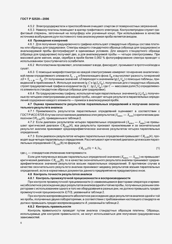 Страница 9 ГОСТ Р 52520-2006