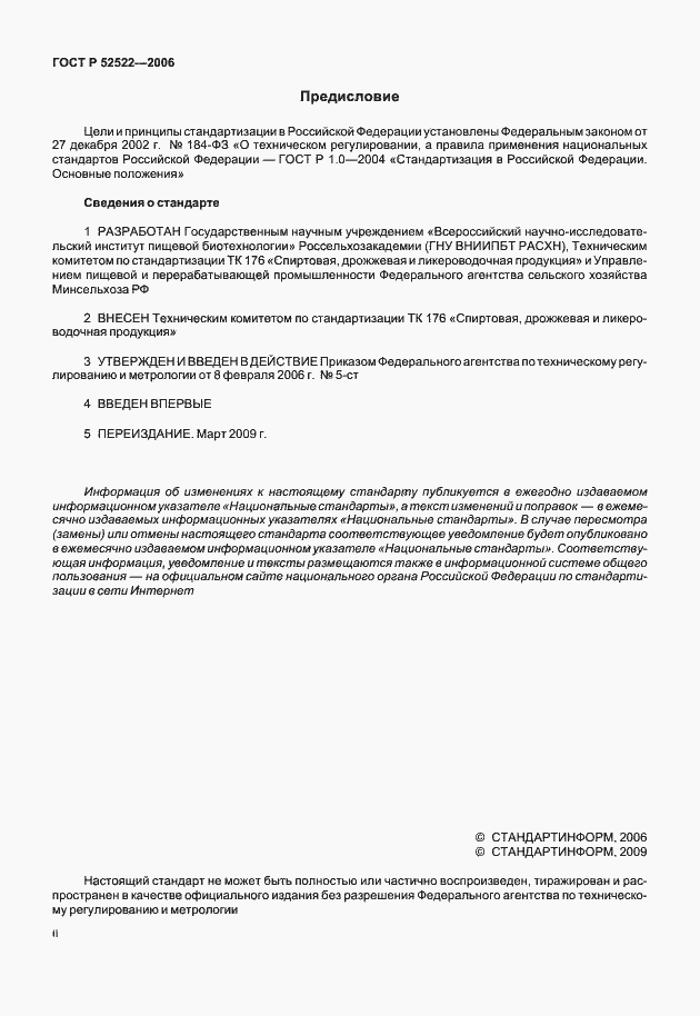 Страница 2 ГОСТ Р 52522-2006