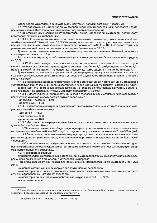 Страница 10 ГОСТ Р 52523-2006