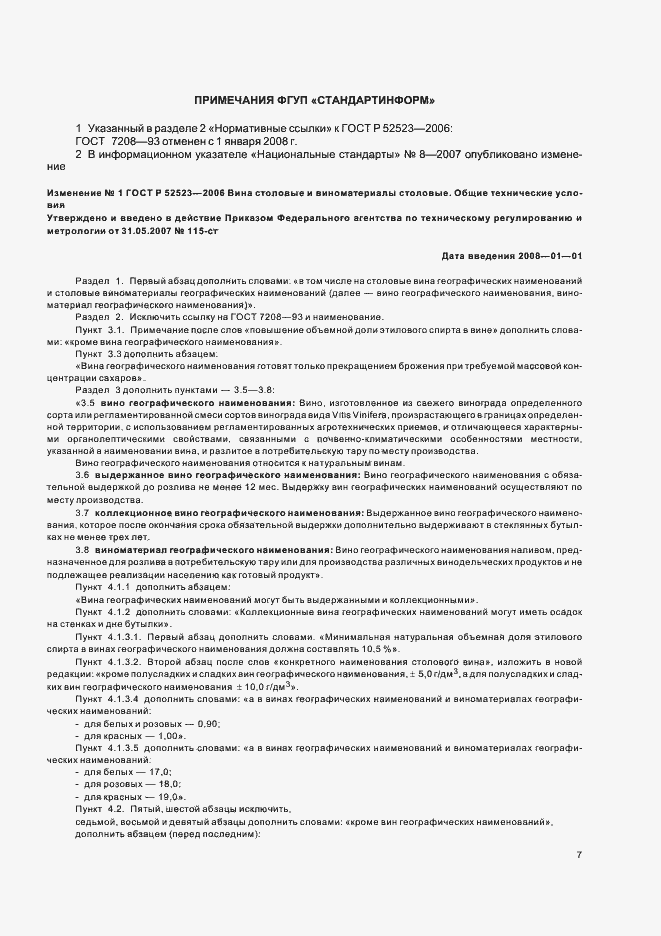 Страница 14 ГОСТ Р 52523-2006