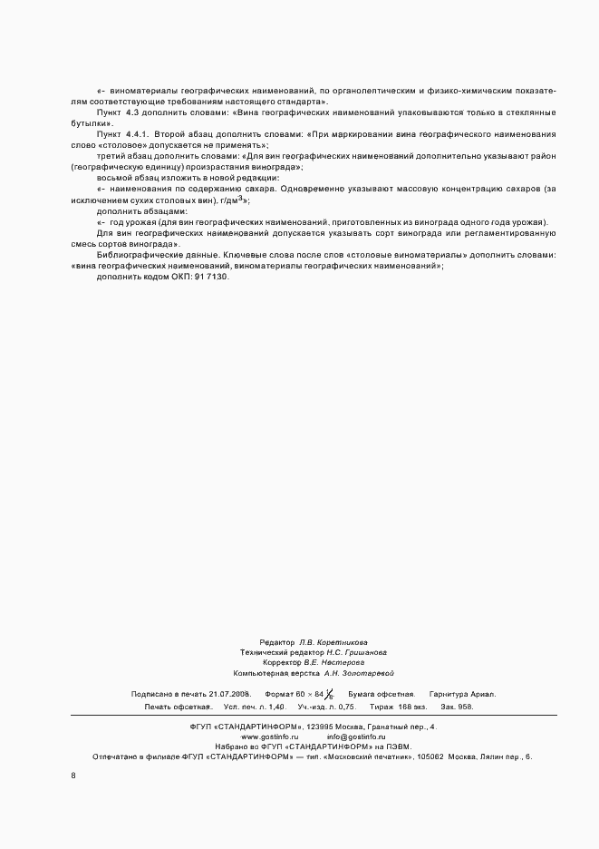 Страница 15 ГОСТ Р 52523-2006