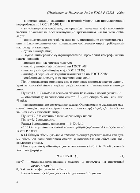 Страница 17 ГОСТ Р 52523-2006