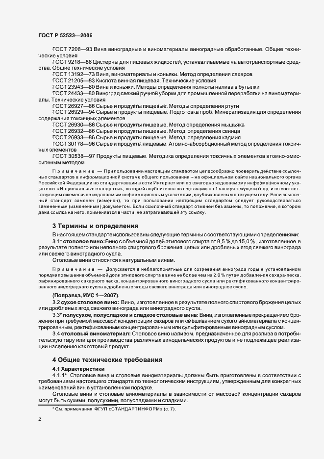 Страница 9 ГОСТ Р 52523-2006