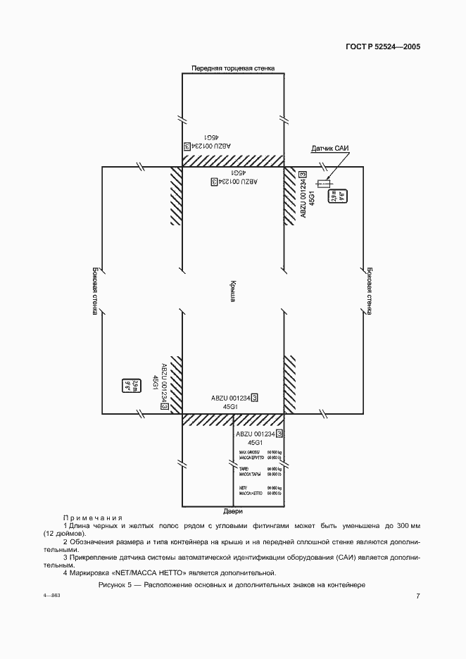 Страница 10 ГОСТ Р 52524-2005