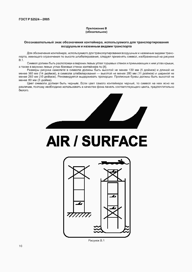 Страница 13 ГОСТ Р 52524-2005