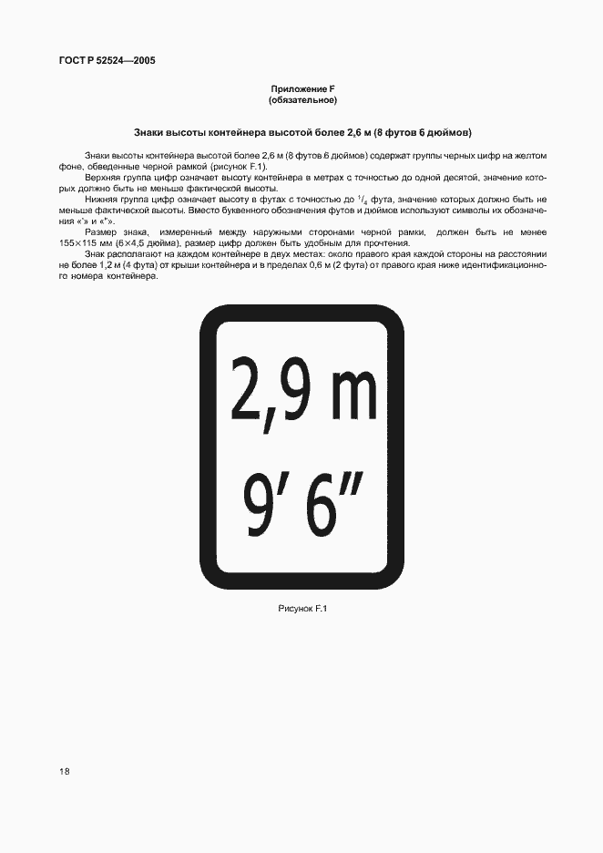 Страница 21 ГОСТ Р 52524-2005