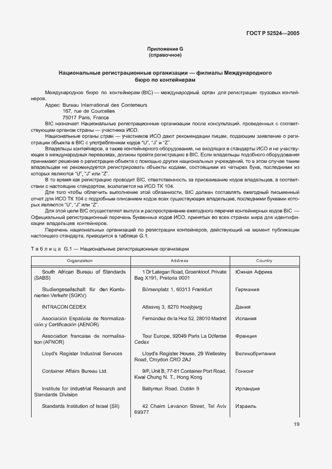 Страница 22 ГОСТ Р 52524-2005