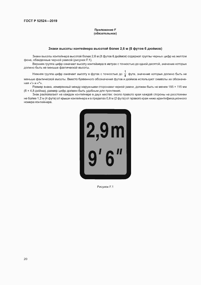 Страница 23 ГОСТ Р 52524-2019