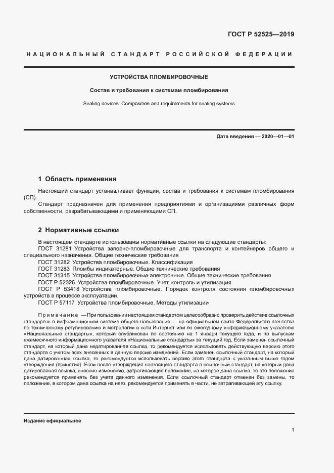Страница 3 ГОСТ Р 52525-2019