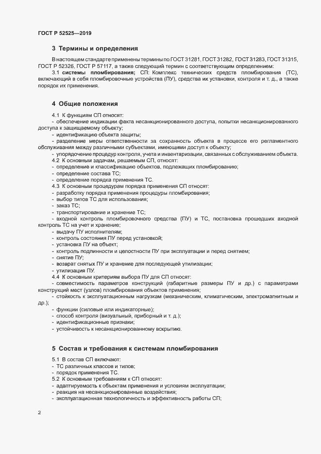 Страница 4 ГОСТ Р 52525-2019