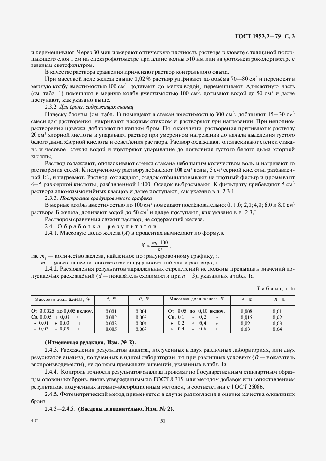 Страница 3 ГОСТ 1953.7-79