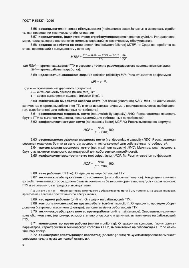 Страница 10 ГОСТ Р 52527-2006
