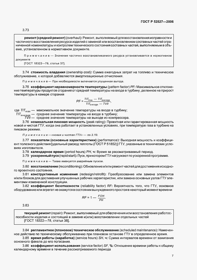 Страница 11 ГОСТ Р 52527-2006