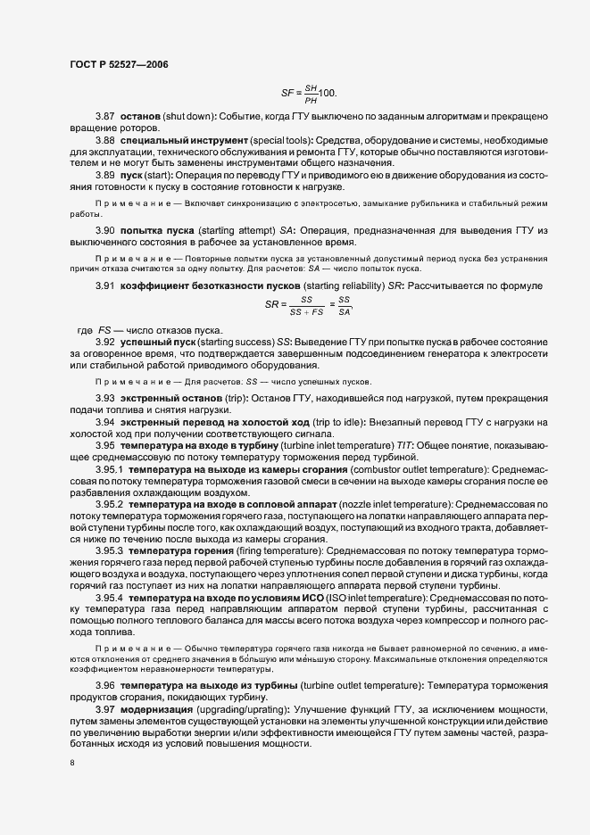 Страница 12 ГОСТ Р 52527-2006