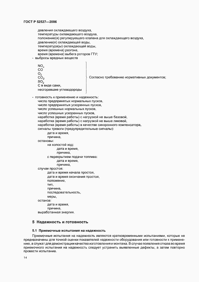 Страница 18 ГОСТ Р 52527-2006