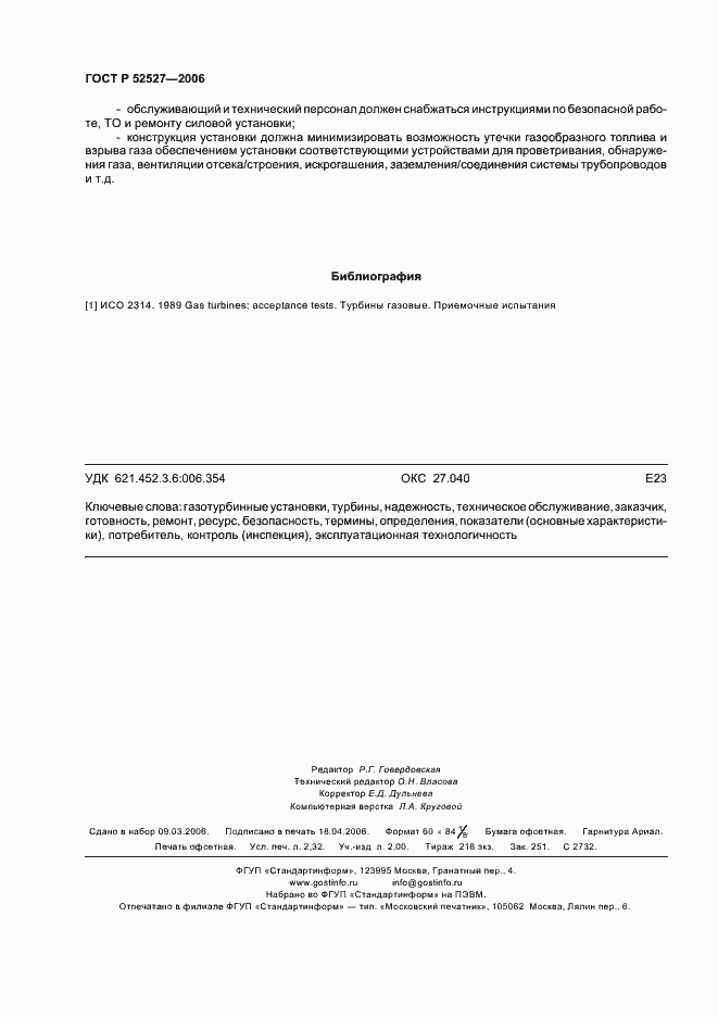 Страница 20 ГОСТ Р 52527-2006