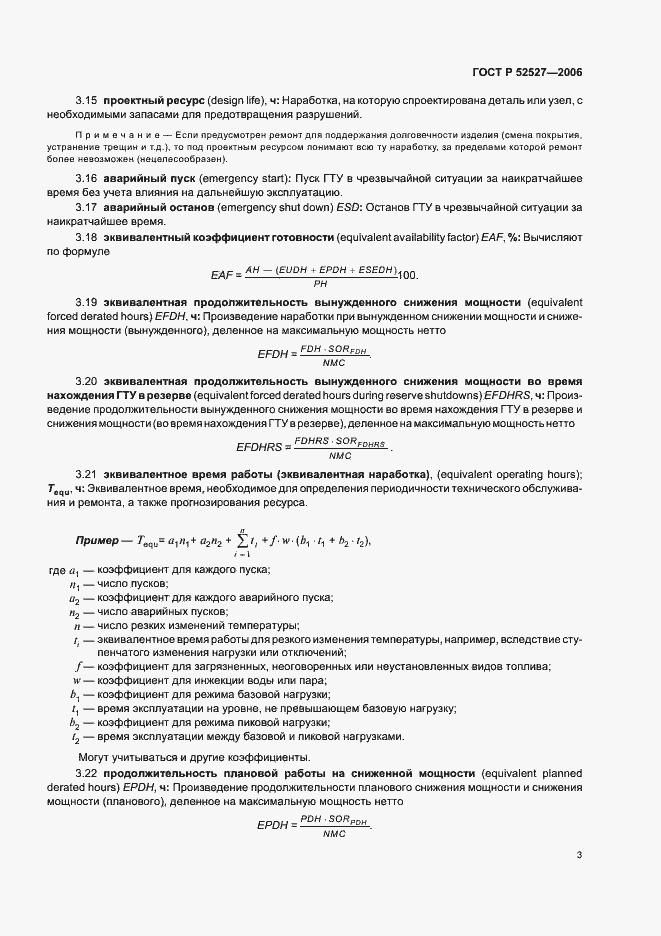 Страница 7 ГОСТ Р 52527-2006