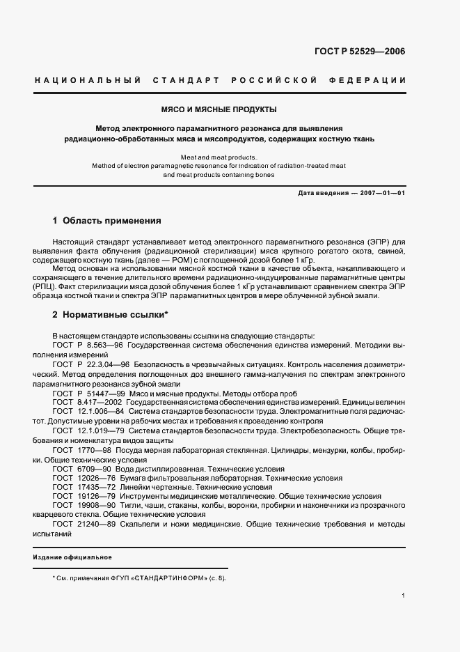 Страница 4 ГОСТ Р 52529-2006