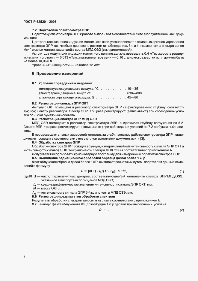 Страница 7 ГОСТ Р 52529-2006