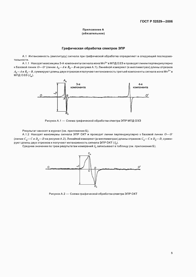 Страница 8 ГОСТ Р 52529-2006