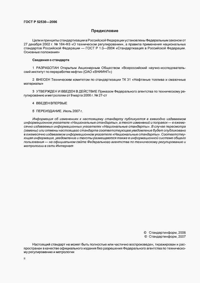 Страница 2 ГОСТ Р 52530-2006