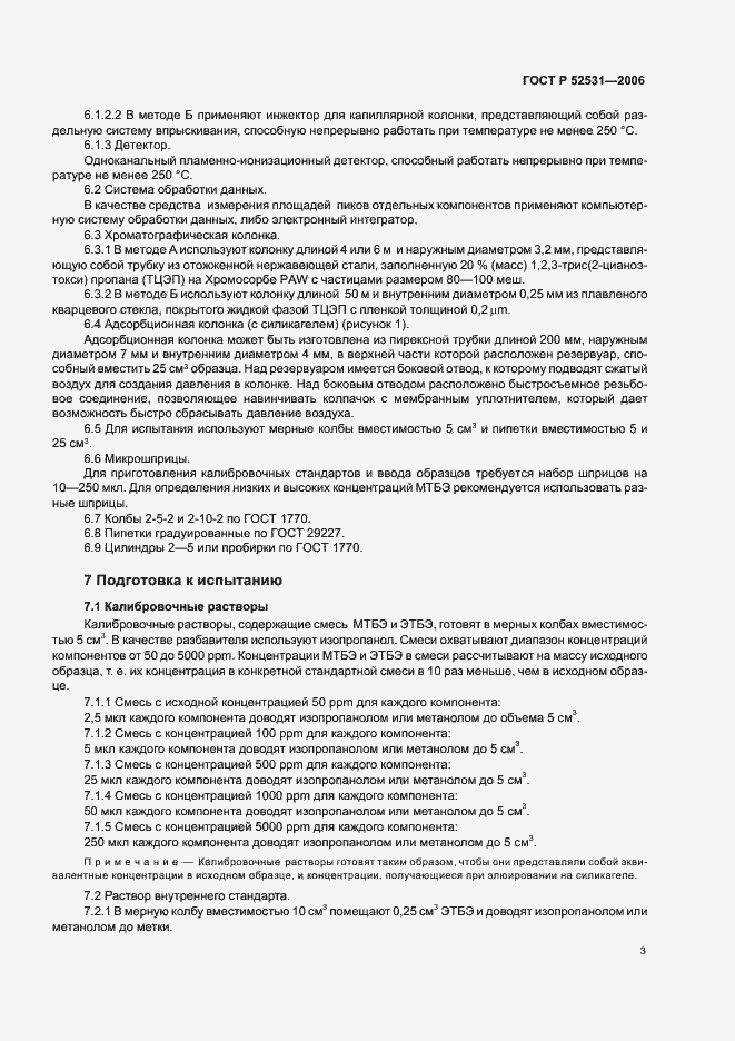 Страница 5 ГОСТ Р 52531-2006