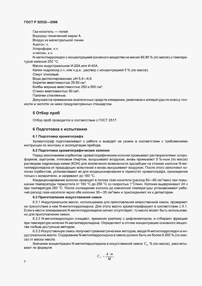 Страница 4 ГОСТ Р 52532-2006