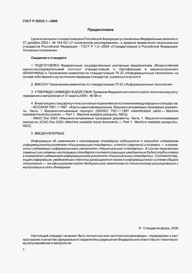 Страница 2 ГОСТ Р 52535.1-2006