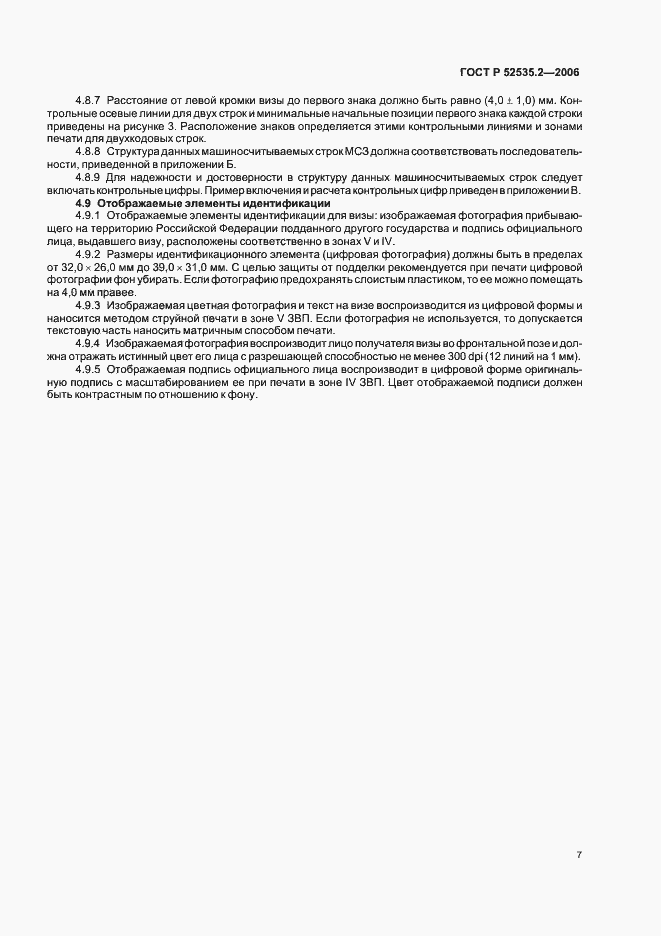 Страница 10 ГОСТ Р 52535.2-2006