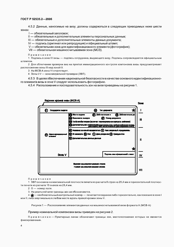 Страница 7 ГОСТ Р 52535.2-2006