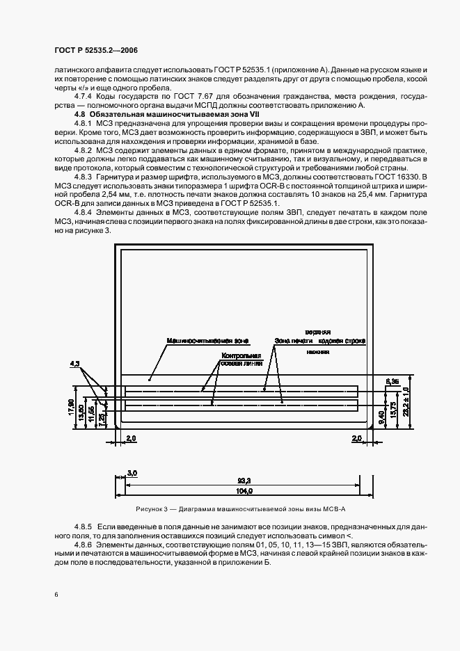 Страница 9 ГОСТ Р 52535.2-2006