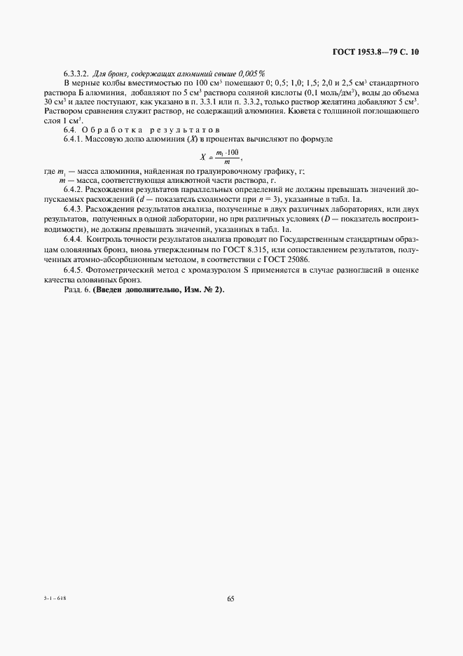 Страница 10 ГОСТ 1953.8-79