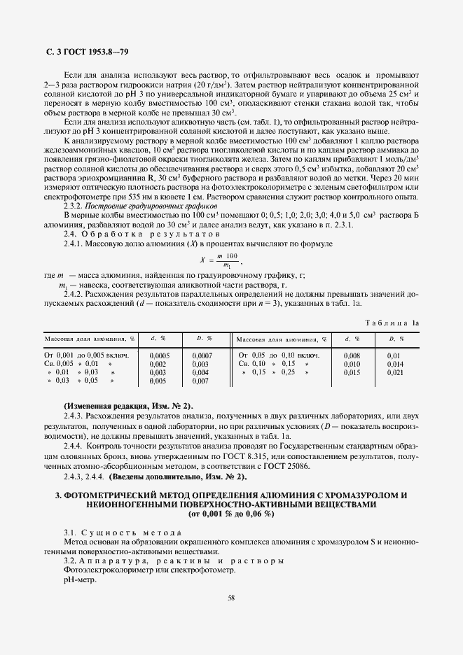 Страница 3 ГОСТ 1953.8-79