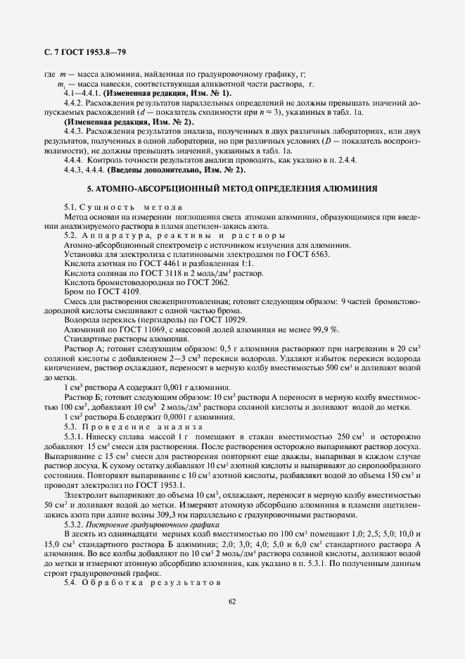 Страница 7 ГОСТ 1953.8-79