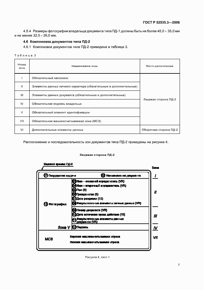 Страница 10 ГОСТ Р 52535.3-2006