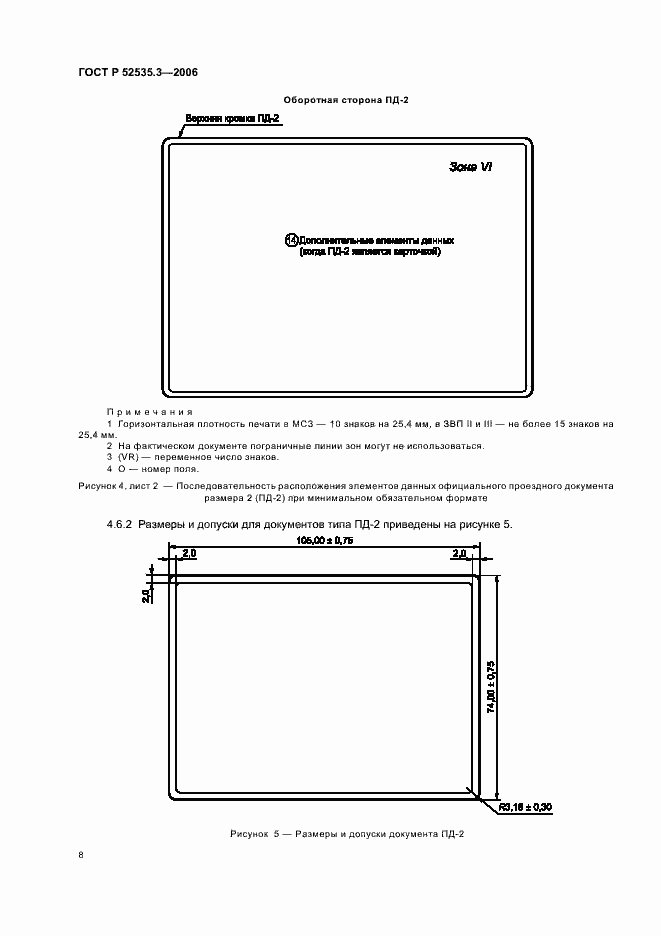 Страница 11 ГОСТ Р 52535.3-2006