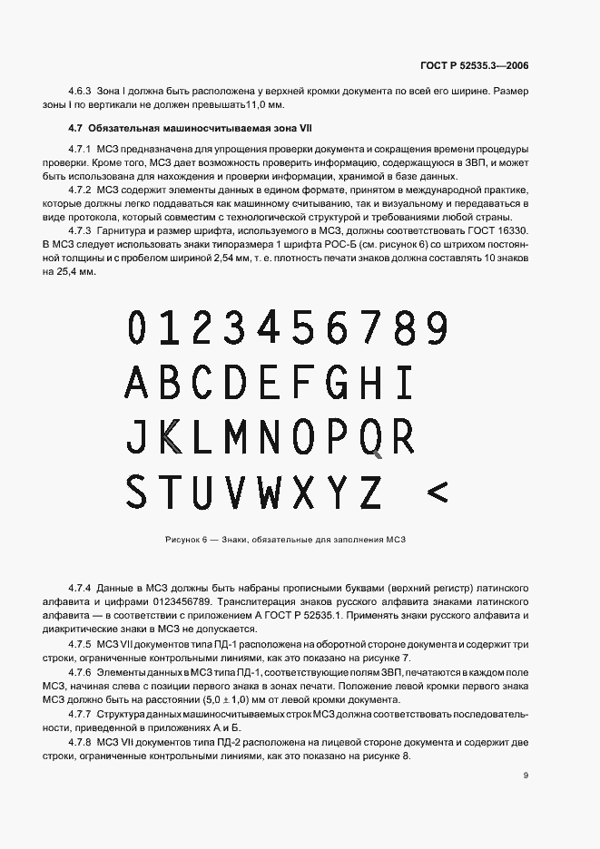 Страница 12 ГОСТ Р 52535.3-2006
