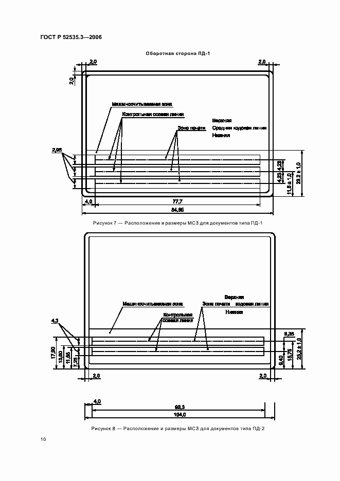 Страница 13 ГОСТ Р 52535.3-2006